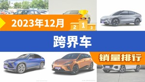 2023年12月跨界车销量排行榜，飞度以4759辆夺冠