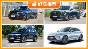 6座中型SUV28万左右哪款好？众车网为你推荐这几款，闭眼入不出错