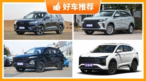 6座中型SUV14万左右哪款好？众车网为你推荐这几款，闭眼入不出错