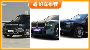 220万左右的全尺寸SUV排行榜，众车网选车：大家最喜欢什么车？