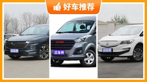 6座MPV10万左右哪款好？性价比之选，选车逃不开这几款