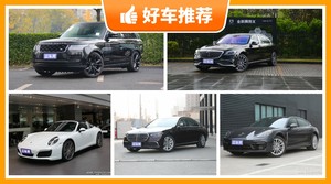 190万左右的车排行榜，众车网为你推荐这几款，闭眼入不出错