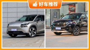 7座紧凑型SUV15万左右哪款好？性价比高，这几款不要错过！