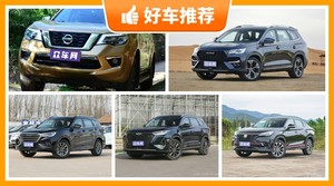 5座中型SUV16万左右哪款好？众车网为你推荐这几款，闭眼入不出错