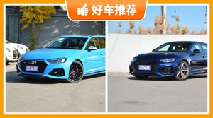 奥迪中型车车型90万左右推荐，众车网选车：大家最喜欢什么车？