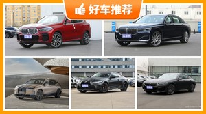 宝马90万左右的车型推荐，众车网选车：大家最喜欢什么车？