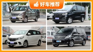 7座以上MPV11万左右哪款好？瑞风M3动力，保值表现最好