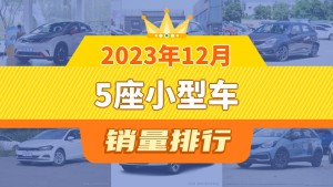 2023年12月5座小型车销量排行榜，飞度屈居第三