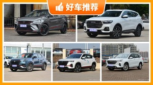 5座SUV9万左右哪款好？大家最喜欢的车都在这儿！