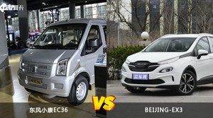 东风小康EC36/BEIJING-EX3全面对比 哪款车的销量更高？