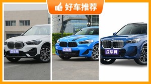 年底提车，宝马SUV25万左右推荐，看完这几款车再买不后悔！