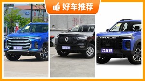 5座皮卡28万左右哪款好？众车网为你推荐这几款，闭眼入不出错
