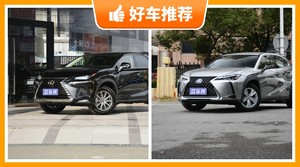 32万左右雷克萨斯5座SUV推荐，耐用又实惠的车，这几款都值得看看