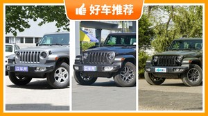 Jeep47万左右的车型推荐，众车网选车：大家最喜欢什么车？