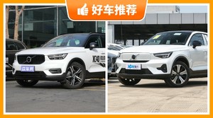 36万左右沃尔沃5座紧凑型SUV推荐，沃尔沃XC40动力、舒适性，油耗、操控、保值表现最强