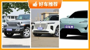 4座SUV47万左右哪款好？性价比高，这几款不要错过！