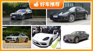 5座大型车260万左右哪款好？实力强大，这几款都值得看看