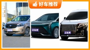 6座MPV50万左右哪款好？性价比之选，选车逃不开这几款