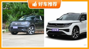 36万左右大众5座SUV推荐，众车网选车：大家最喜欢什么车？