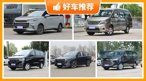 10万左右的MPV排行榜，众车网选车：大家最喜欢什么车？