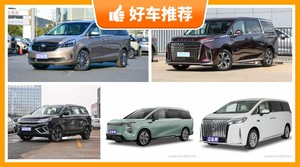 6座MPV32万左右哪款好？众车网选车：大家最喜欢什么车？