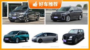 7座MPV60万左右哪款好？耐用又实惠的车，这几款都值得看看