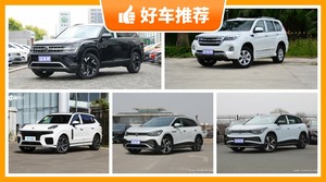 7座中大型SUV27万左右哪款好？定价亲民，这几款不要错过