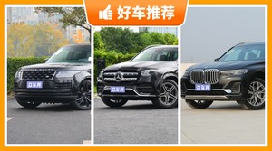 7座SUV150万左右哪款好？实力强大，这几款都值得看看