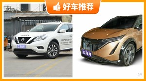 30万左右日产5座SUV推荐，众车网选车：大家最喜欢什么车？