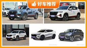 10万左右长安5座SUV推荐，来看看哪一款才是你的菜！
