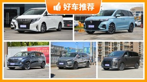 7座MPV19万左右哪款好？耐用又实惠的车，这几款都值得看看