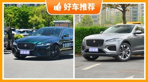 捷豹50万左右的车型推荐，众车网选车：大家最喜欢什么车？