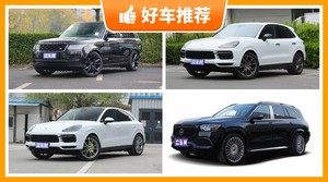 4座SUV165万左右哪款好？众车网为你推荐这几款，闭眼入不出错