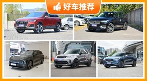 7座SUV67万左右哪款好？性价比之选，选车逃不开这几款