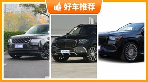 4座SUV290万左右哪款好？看完这几款车再买不后悔！