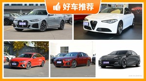 57万左右的中型车排行榜，奥迪S4动力、舒适性，油耗、操控、保值表现最优秀