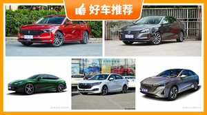 5座中型车11万左右哪款好？实力强大，这几款都值得看看