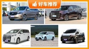 6座MPV34万左右哪款好？大家最喜欢的车都在这儿！