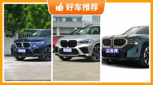 140万左右宝马5座SUV推荐，宝马X6 M动力，油耗表现最强