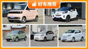 4座微型车7万左右哪款好？耐用又实惠的车，这几款都值得看看