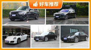 190万左右的车排行榜，Panamera舒适性，操控、保值表现最强