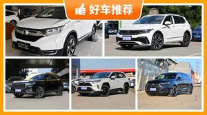 20万左右的SUV排行榜，性价比之选，选车逃不开这几款