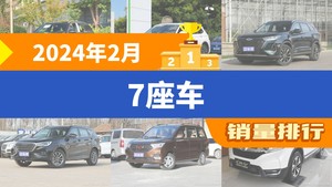 2024年2月7座车销量排行榜，奔驰GLC夺得冠军，第二名差距也太大了 