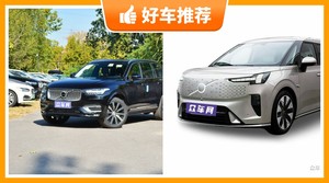 沃尔沃80万左右的车型推荐，沃尔沃XC90动力、舒适性，油耗、操控、保值表现最优秀