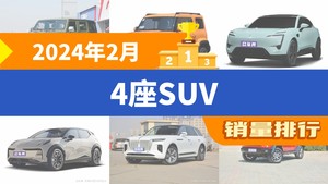 2024年2月4座SUV销量排行榜，北京BJ40夺得冠军，第二名差距也太大了 