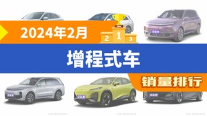 2024年2月增程式车销量排行榜，问界M7夺得冠军，第二名差距也太大了 