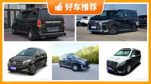 4座MPV135万左右哪款好？克蒂巴赫动力、舒适性，能耗、操控、保值表现最强