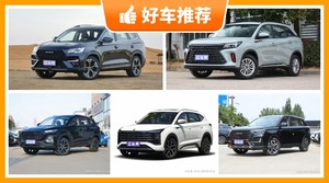 6座SUV14万左右哪款好？大家最喜欢的车都在这儿！