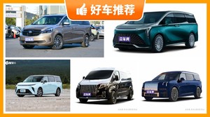 6座MPV49万左右哪款好？大家最喜欢的车都在这儿！