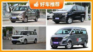 7座以上MPV7万左右哪款好？众车网选车：大家最喜欢什么车？